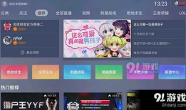 有个斗鱼直播在91,91平台上的精彩斗鱼表演